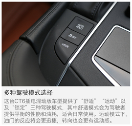 凯迪拉克CT6插电混动版试驾