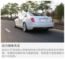 凯迪拉克CT6插电混动版试驾