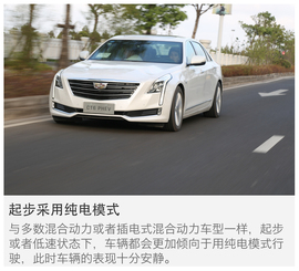 凯迪拉克CT6插电混动版试驾