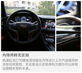 凯迪拉克CT6插电混动版试驾