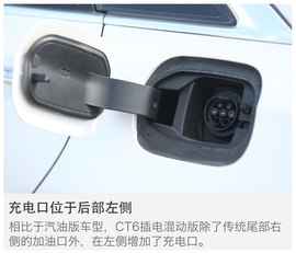 凯迪拉克CT6插电混动版试驾