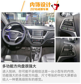 2016成都车展现代悦纳解码