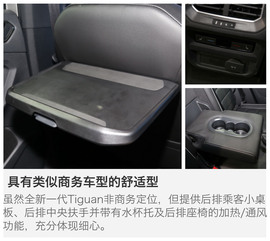 全新一代Tiguan新车解码