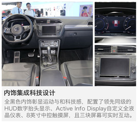 全新一代Tiguan新车解码