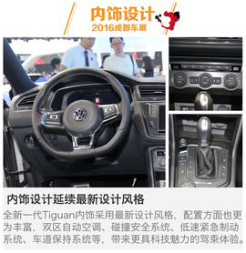 全新一代Tiguan新车解码