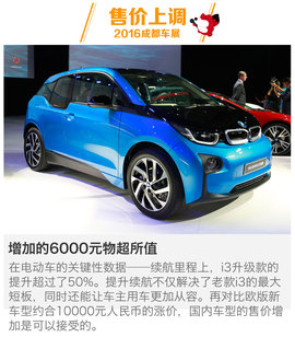 2016成都车展i3升级款新车解码