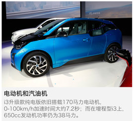 2016成都车展i3升级款新车解码