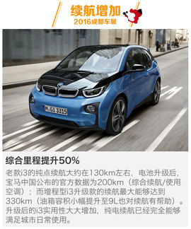 2016成都车展i3升级款新车解码