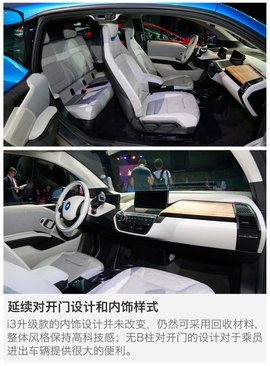 2016成都车展i3升级款新车解码