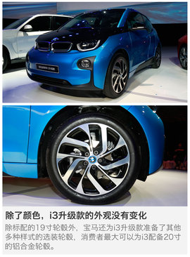 2016成都车展i3升级款新车解码