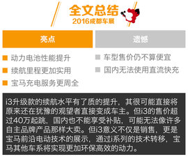 2016成都车展i3升级款新车解码