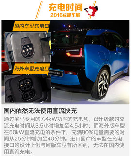 2016成都车展i3升级款新车解码