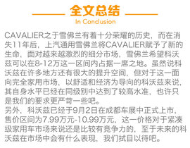 上汽通用雪佛兰科沃兹试驾