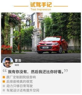 上汽通用雪佛兰科沃兹试驾