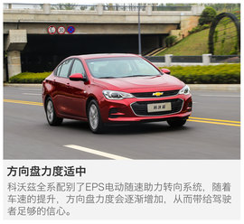 上汽通用雪佛兰科沃兹试驾