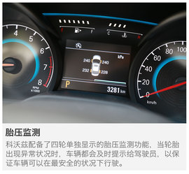 上汽通用雪佛兰科沃兹试驾