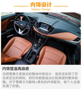 上汽通用雪佛兰科沃兹试驾