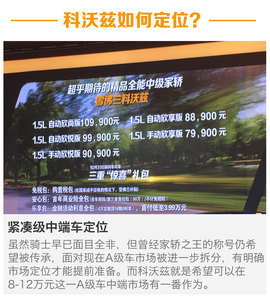 上汽通用雪佛兰科沃兹试驾