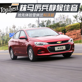 上汽通用雪佛兰科沃兹试驾