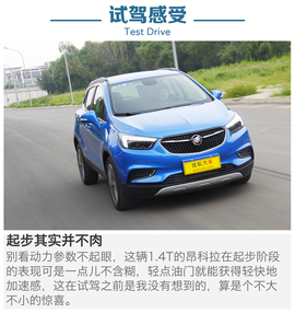 别克昂科拉深度测试