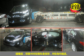 2010款东风标致408碰撞测试图解