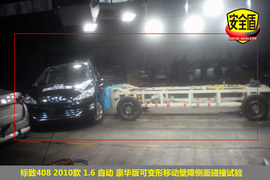 2010款东风标致408碰撞测试图解