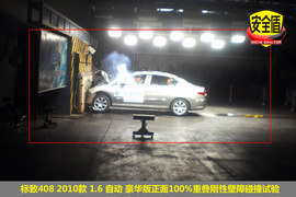 2010款东风标致408碰撞测试图解