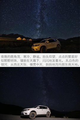 东风日产新奇骏勇闯无人区Ⅲ