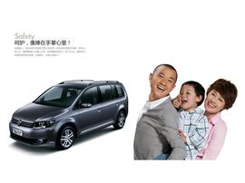 2011款上海大众新途安产品宣传手册
