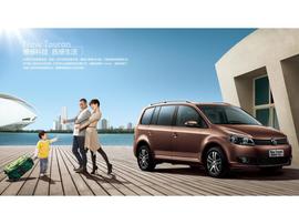 2011款上海大众新途安产品宣传手册