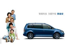 2011款上海大众新途安产品宣传手册