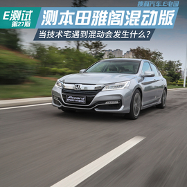 2016款广汽本田雅阁2.0L