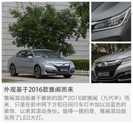 2016款广汽本田雅阁2.0L