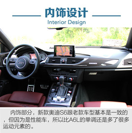 试驾2016款奥迪S6