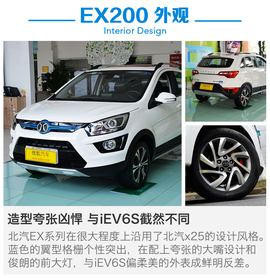 对比iEV6S和EX200