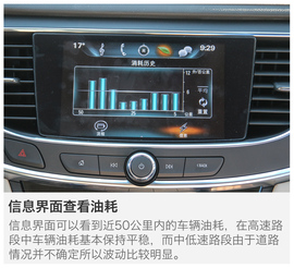 上汽通用别克全新君越30H长途测试