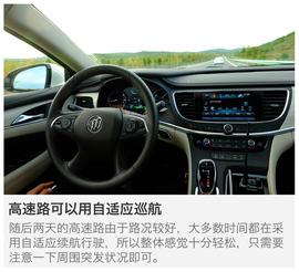 上汽通用别克全新君越30H长途测试