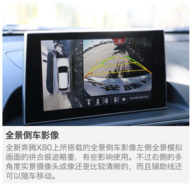 全新奔腾X80试驾配图