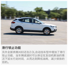 全新奔腾X80试驾配图