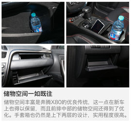 全新奔腾X80试驾配图