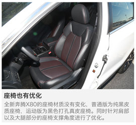 全新奔腾X80试驾配图