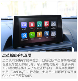 全新奔腾X80试驾配图