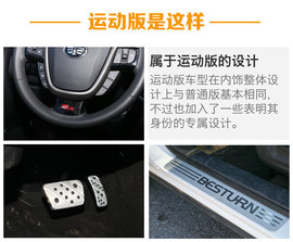 全新奔腾X80试驾配图