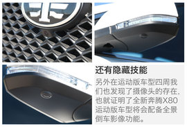 全新奔腾X80试驾配图