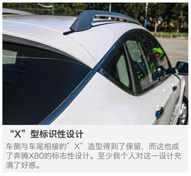 全新奔腾X80试驾配图