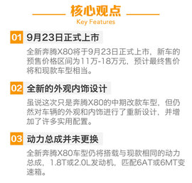 全新奔腾X80试驾配图