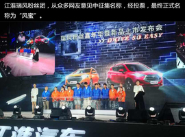 9月20日瑞风S3上市