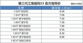 9月20日瑞风S3上市