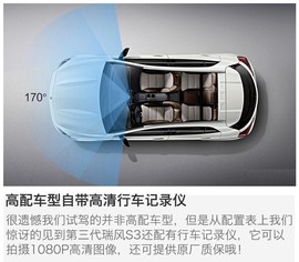 试驾江淮第三代瑞风S3