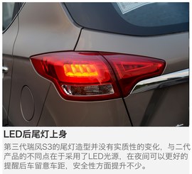 试驾江淮第三代瑞风S3